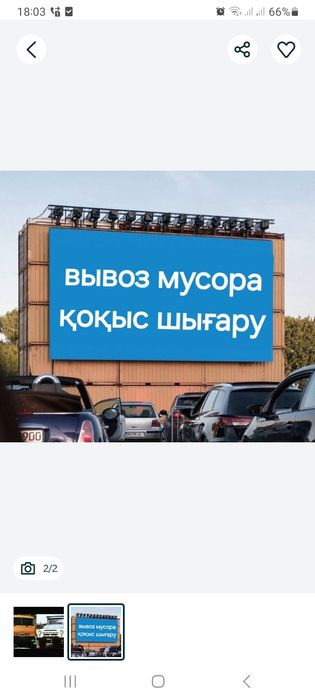 Зил услуга- мусыр доставка 24/7