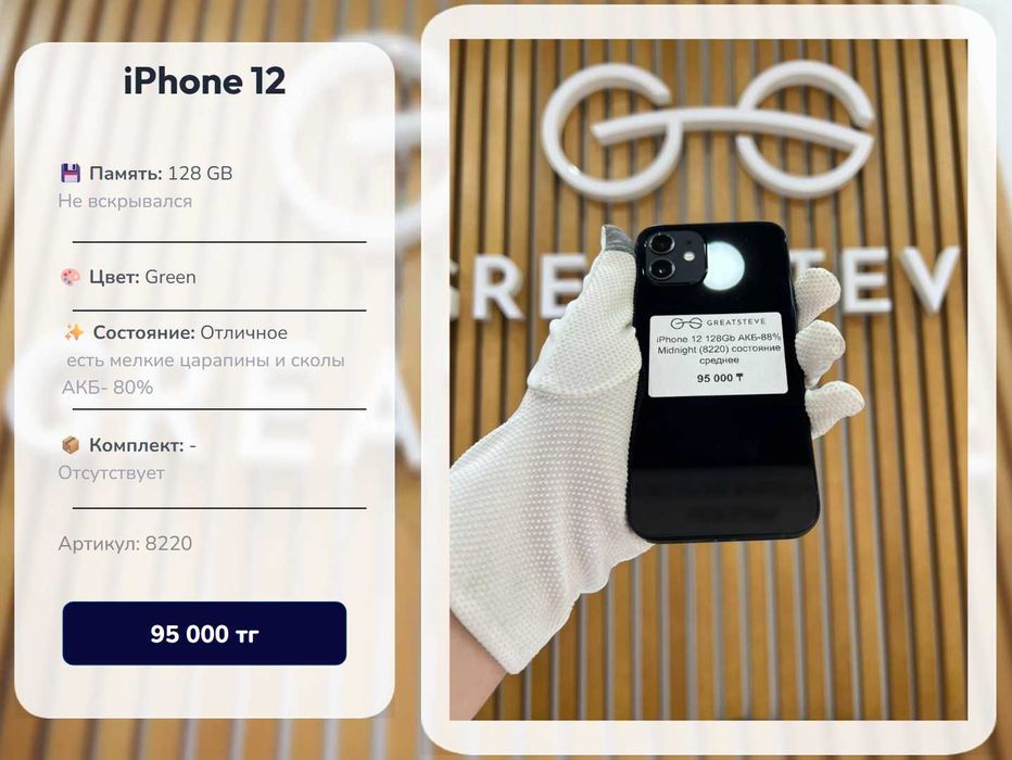 iPhone 12  Midnight 128 GB. Нормальное состояние
