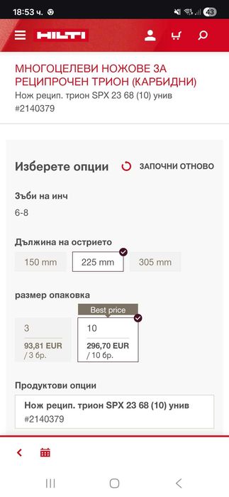 Hilti Свредла SDS Plus