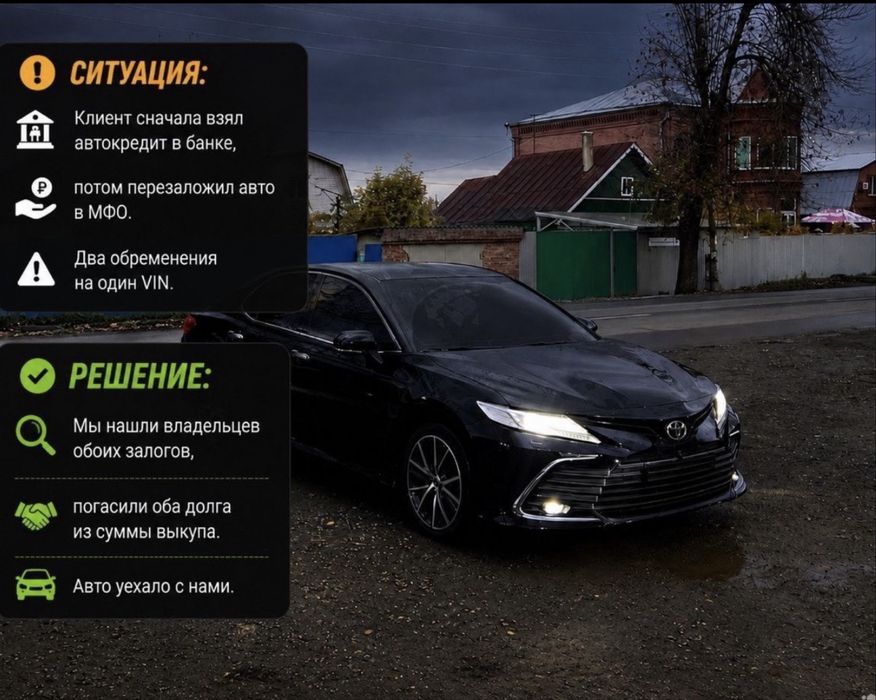 Выкуп проблемных авто: залог, арест, кредит, документы — быстро 1