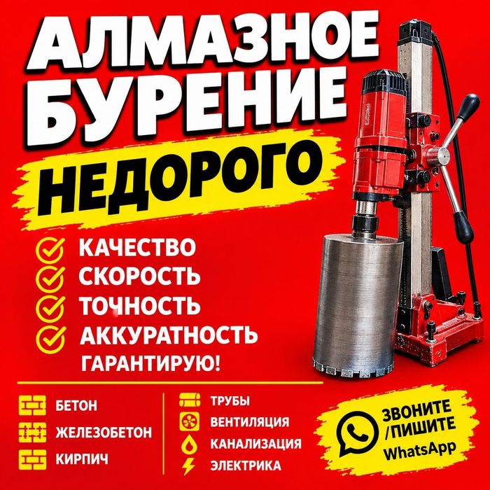 Алмазное бурение сверление