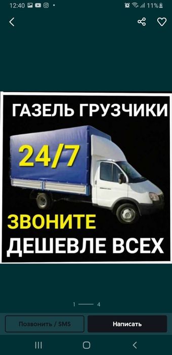 Газель Грузоперевозки Доставка