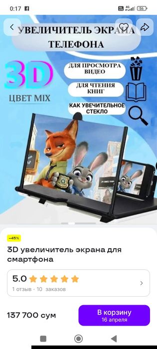 Телефон учун 3Д катталаштирувчи экран.