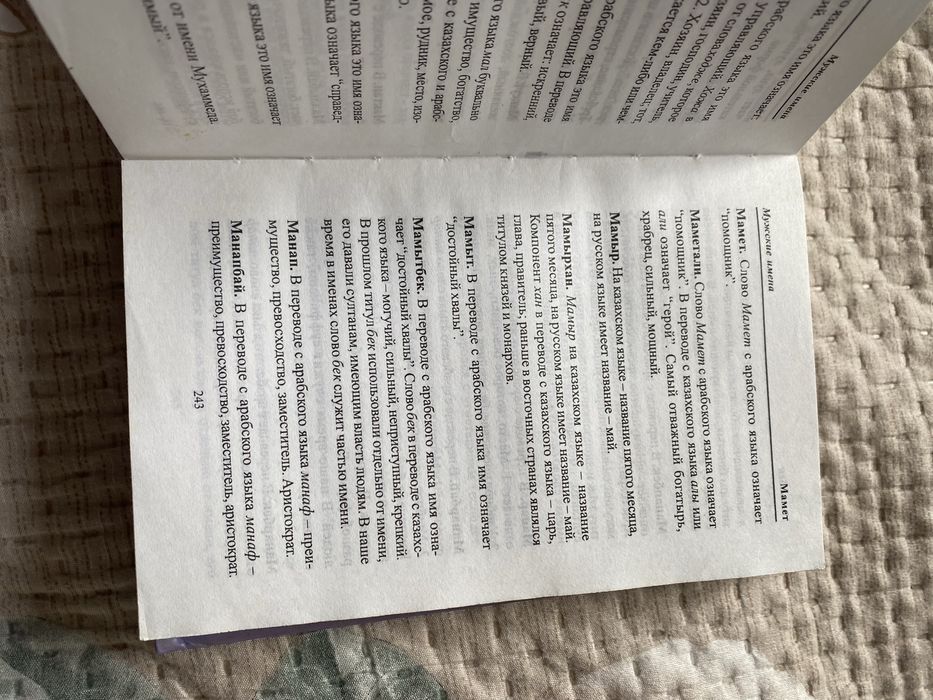 Книга казахских имён