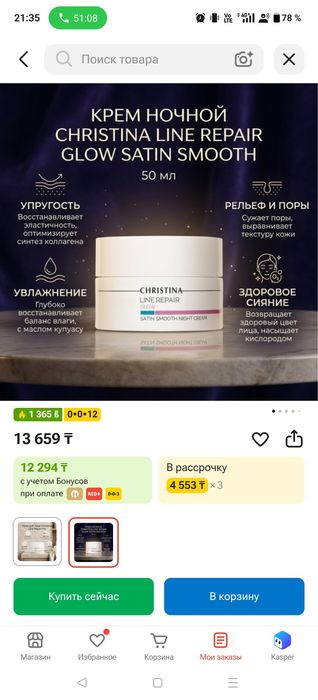 Christina крем ночной для лица.Оригинал.