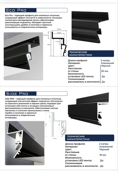 Парящий профиль для натяжного потолка