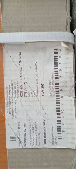 Продам газовый котёл