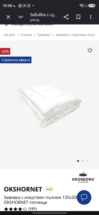 Олекотена завивка Jysk 135x200 памук