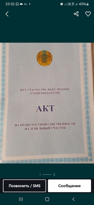 Продаёться участок