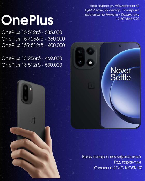 Oneplus 15 / 15r / 13 Верифицированы