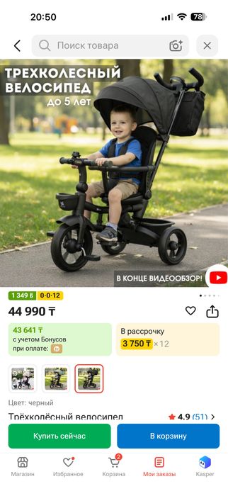 Трехколесный велосипед