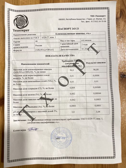 Алюмокалиевые квасцы