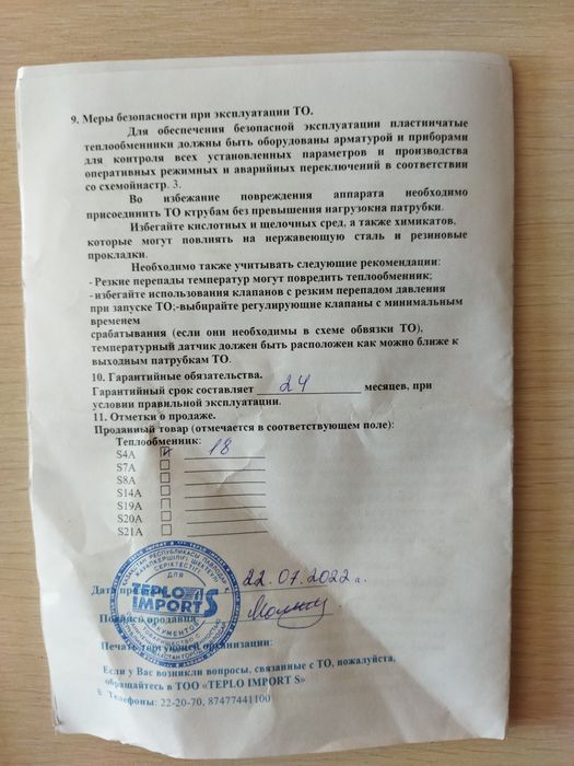 Теплообменник 18 пластин, д-25