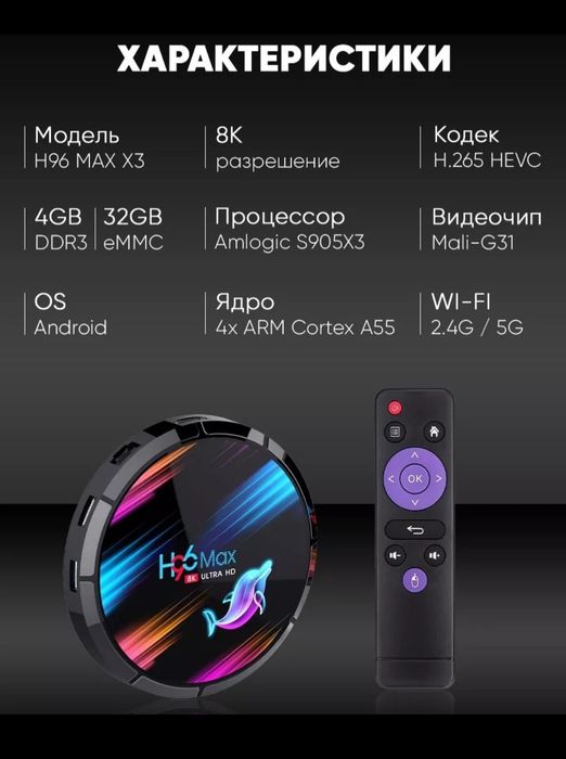 ‼️Смарт приставка.H96MaxX3 android.Тайёр холатда.Бепул Каналлар+Кино.с