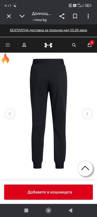 Долнище Ъндър Армър/ Under armour