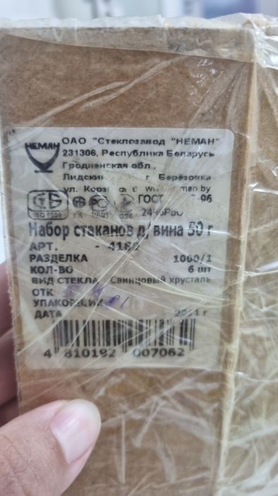 Хрустальный стакан