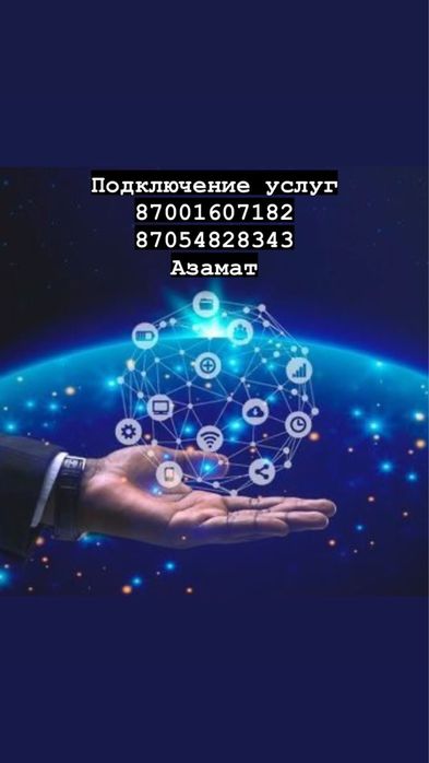 Подключение интернета