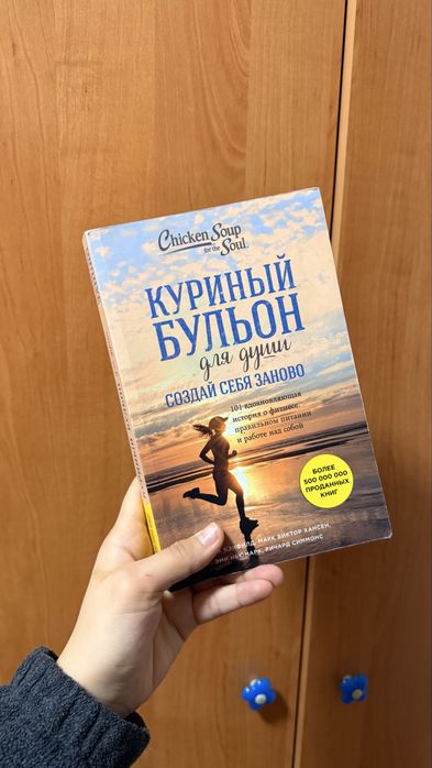 Продам книга Куриный бульон