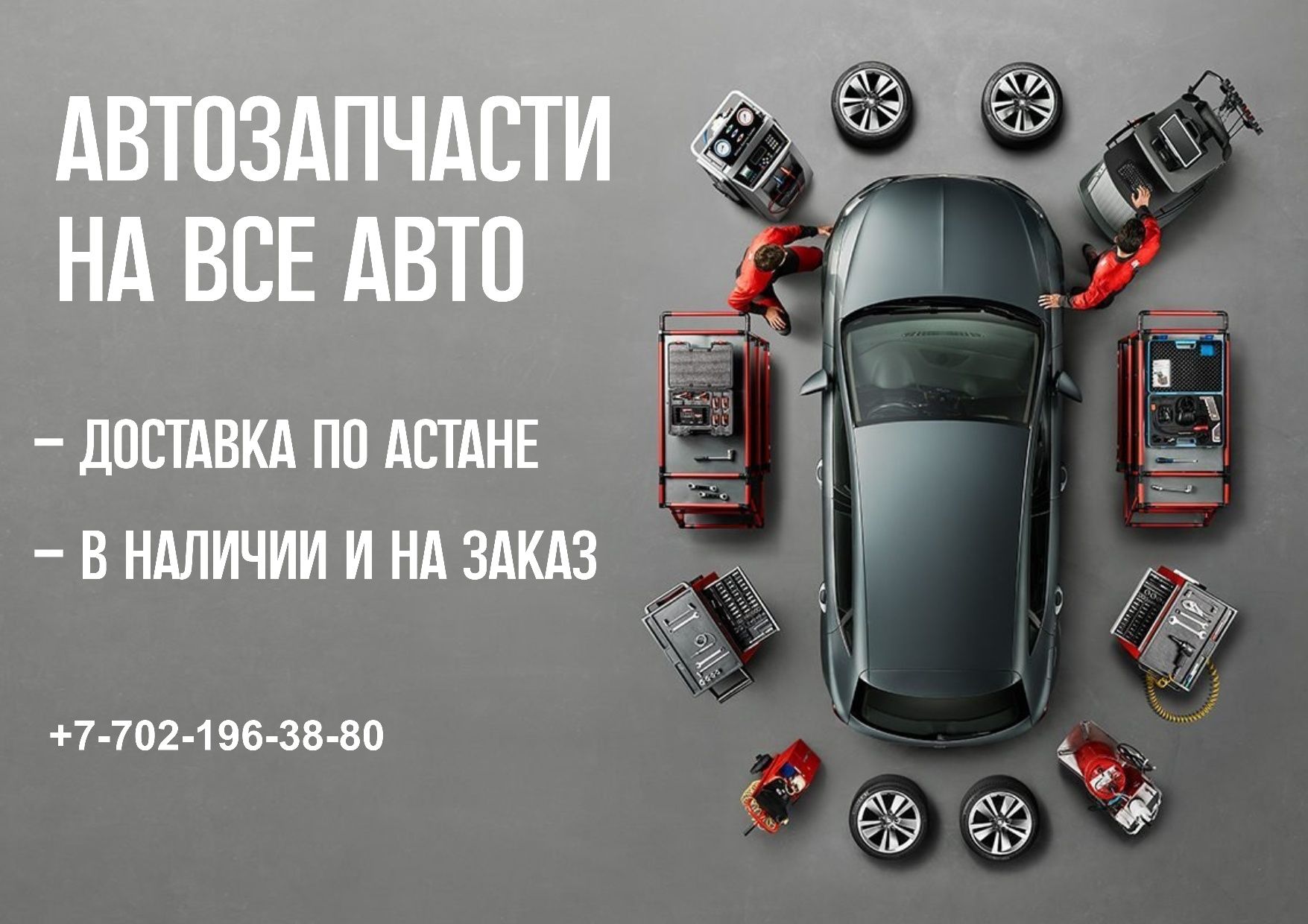 авто запчасти - запчасти и аксессуары для транспорта - OLX.kz