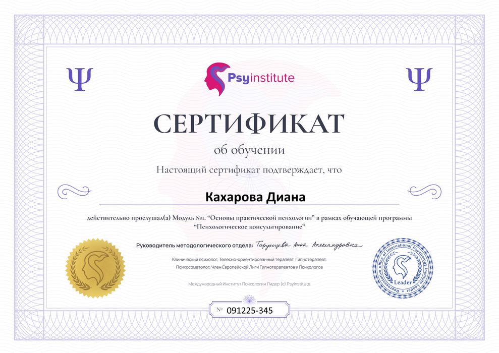 Психолог, телесный терапевт