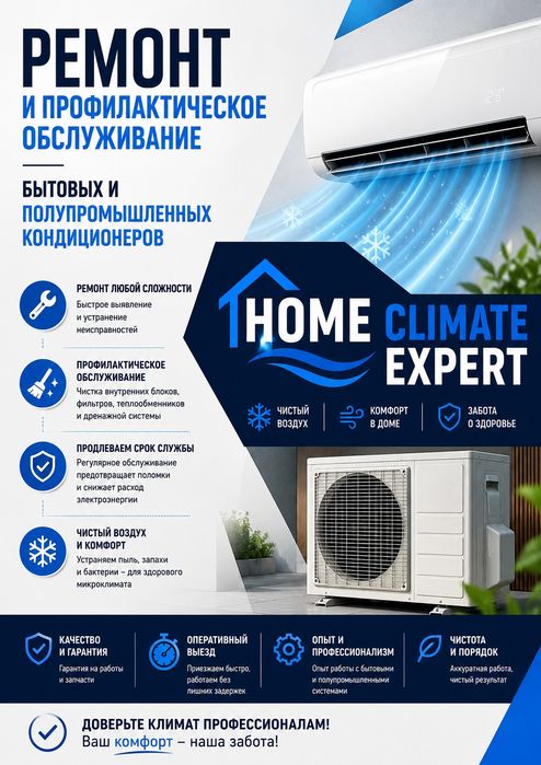 Ремонт кондиционеров