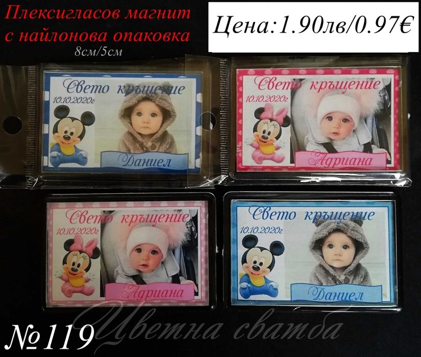 Подаръчета за кръщене, Магнит със снимка, Подаръци за гости- Магнит
