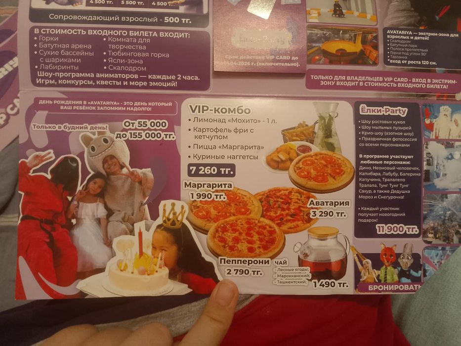 Аватариа игровая зона