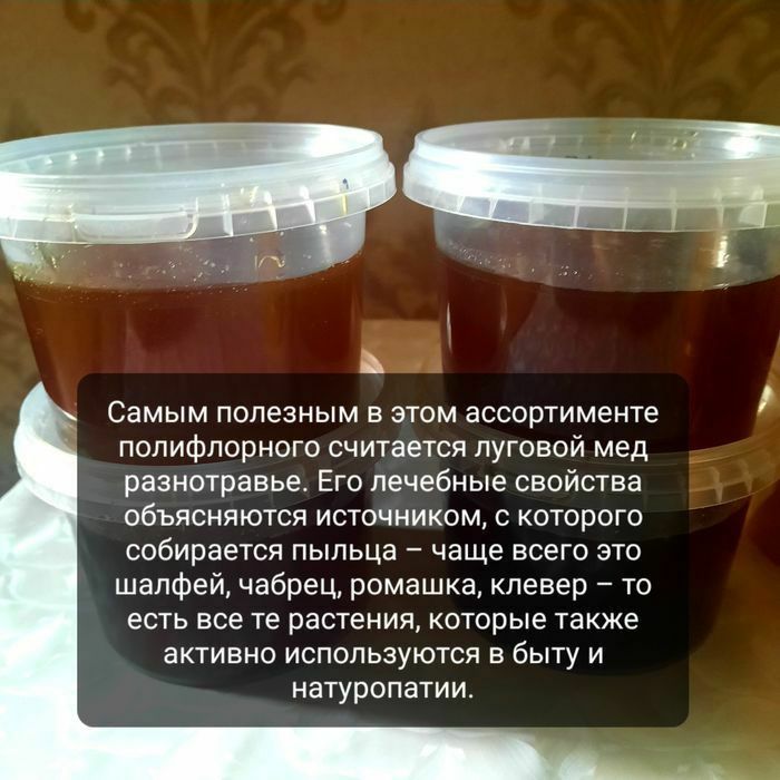 Мёд натуральный и полезный.