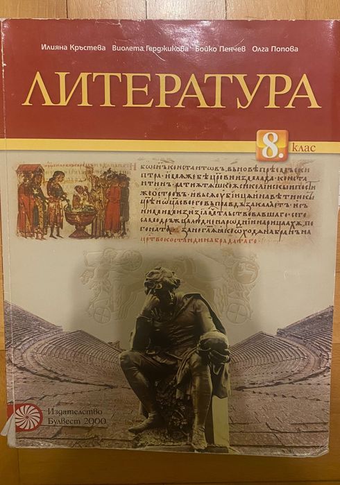 Учебници за 8 клас