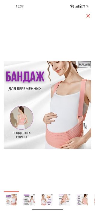 Продам бандаж для беременных