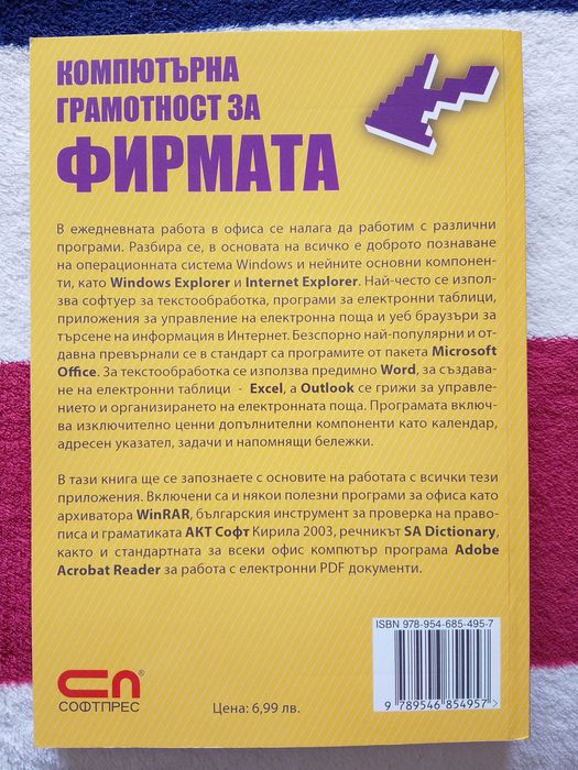 Работа с компютър и други