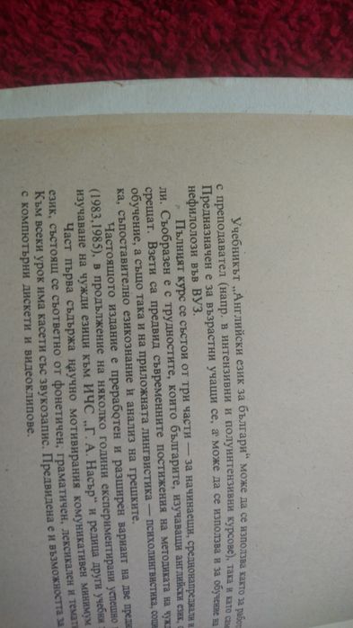 Учебници английски