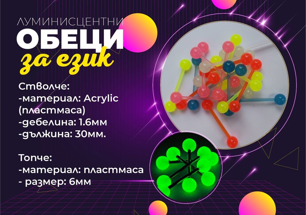 Комплект 3бр. светещи пиърсинг обеци – за ухо, нос, устна и др.!