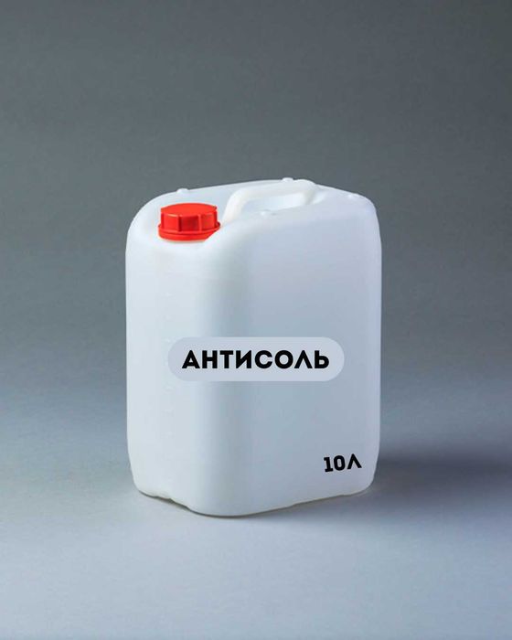 АНТИСОЛЬ убирает соль с поверхности