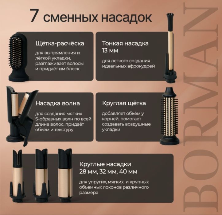 Плойка укладка волос 7в1