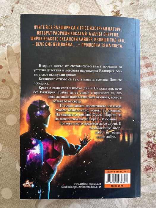 Скълдъгъри Плезънт 15 - До самия край