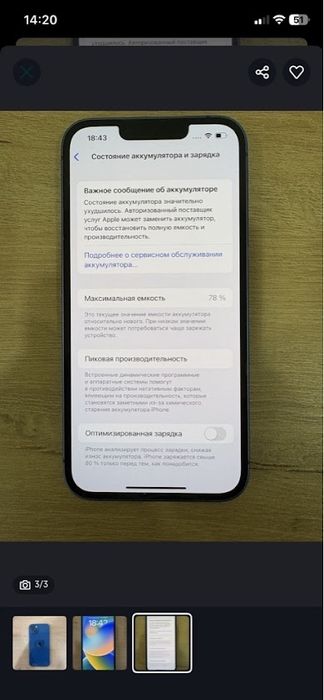 Обмен на айфон 12 про макс и выше
