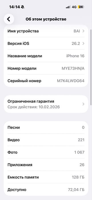 Айфон 16  Кордай