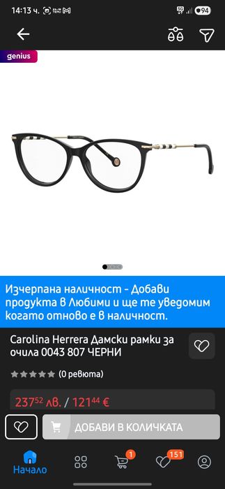 Carolina Herrera диоптрични очила