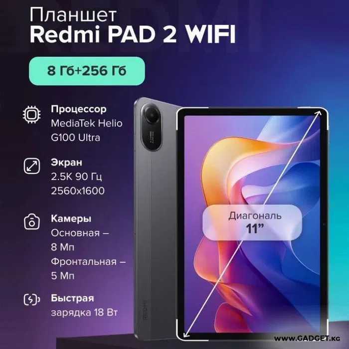 Redmi Pad 2 4G New 2025 • 128/256 Планшет •