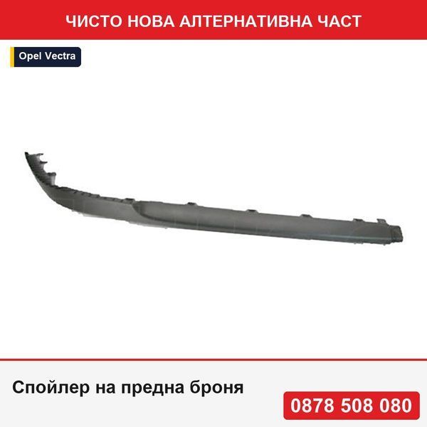 Спойлер на предна броня за Opel Signum, 09.2005-08.2008; Vectra C, 09.2005-09.2008 модел GTS, Sport - Опел Сигнум