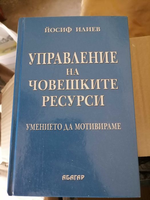 Учебници по Икономика и МИО на УНСС, ВСУ, Академията в Свищов, ВИНС.