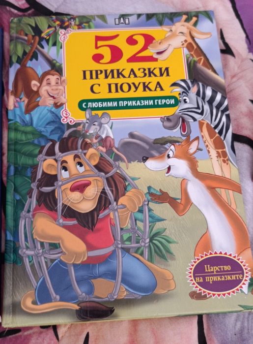 Детски книжки с приказки