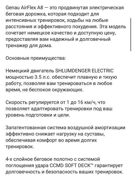 Беговая дорожка Genau