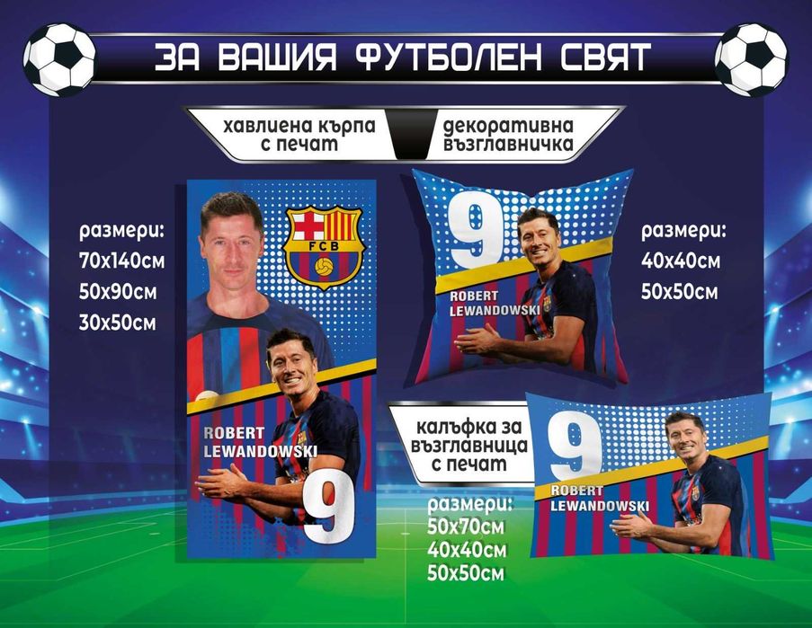 Левандовски 9 - Спален комплект с плик или завивка/Хавлии/Възглавнички