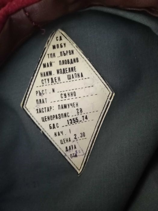 Студентска шапка от соцвремето