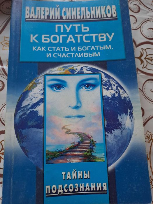 Книги Валерия Синельникова