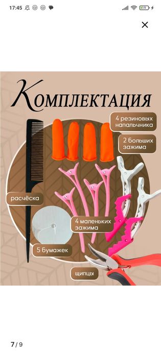 Набор для наращивания волос