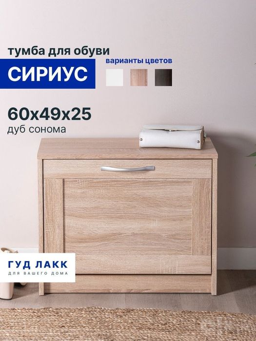 Обувница оек кийим жавони
