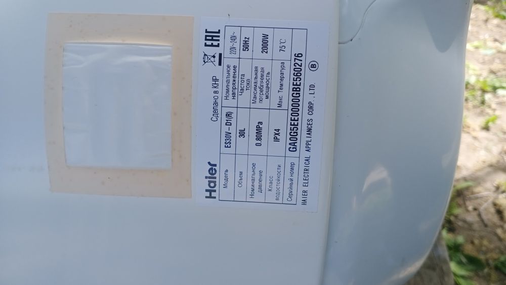 Водонагреватель Haier 30 л.
